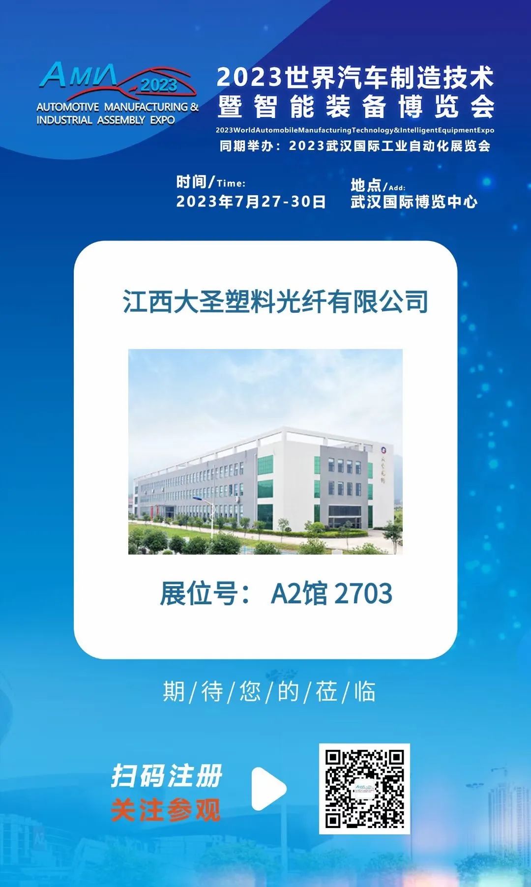 展会盛况直击丨星空电子网站是什么塑料光纤展位（A2馆2703）精彩纷呈