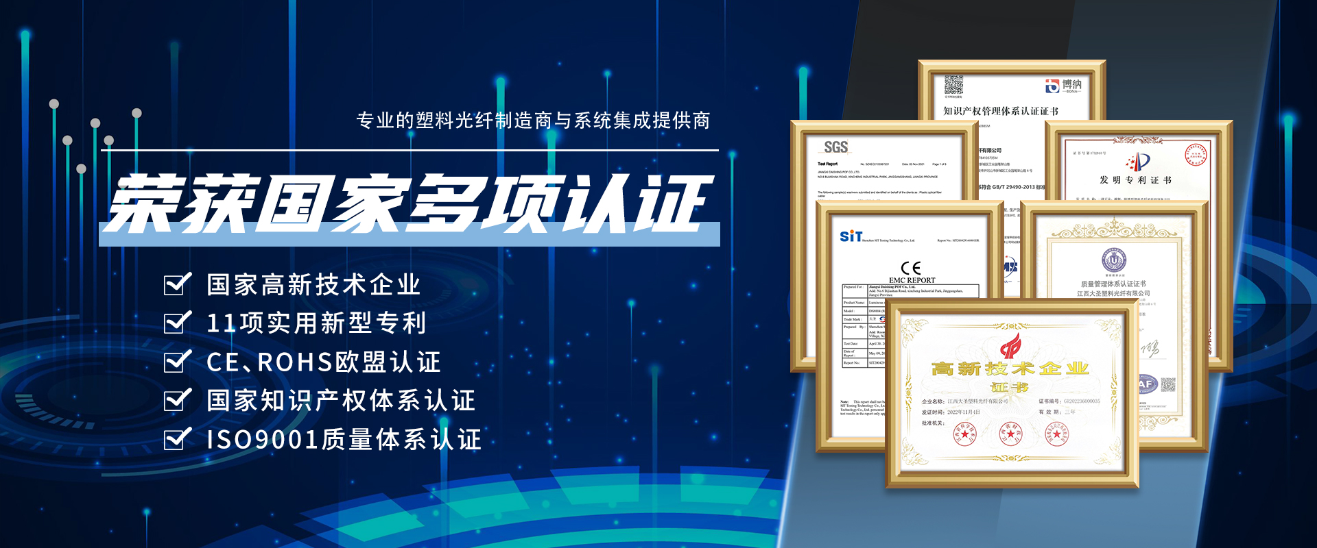 星空电子网站是什么塑料光纤首页宣传Banner图1